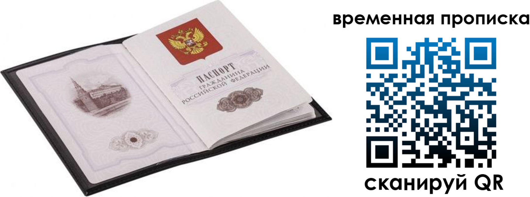 прописка для кредита в Истре