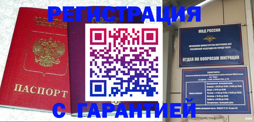 прописка 2025 в Истре