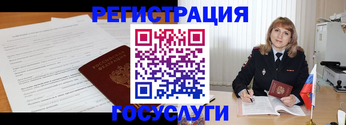 прописка для работы в Истре